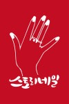 네일스토리 잠원점 | 스토리네일