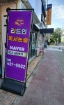 리드인독서논술 수완대방1차점