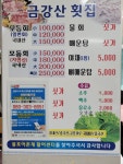 금강산활어