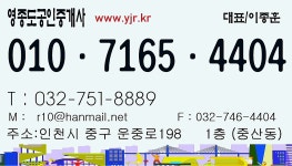 영종도부동산공인중개사사무소