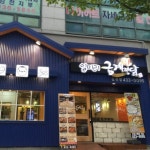 일미리금계찜닭 김천점