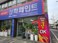 삼화페인트 우인건설