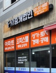 에프엠부동산중개법인