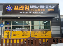 프라임공인중개사사무소