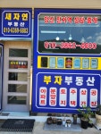 새자연공인중개사사무소