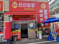 권오익선산곱창