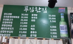 푸짐한집
