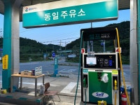 GS칼텍스 동일주유소