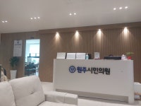 원주시민의원