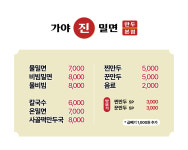 가야 진 밀면 본점