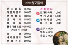 삼천포원조물회