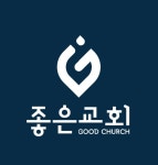 순복음좋은교회