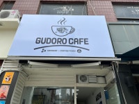 구도로카페