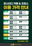 온스터디카페 & 오피스