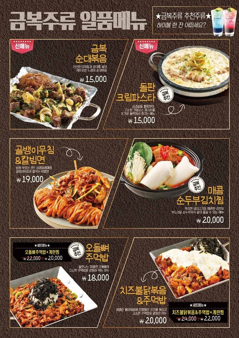금복주류 석계역점 이미지