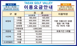 태안골프밸리