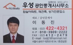 우성공인중개사사무소