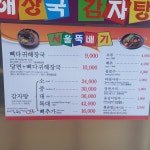 서울뚝배기 택지점