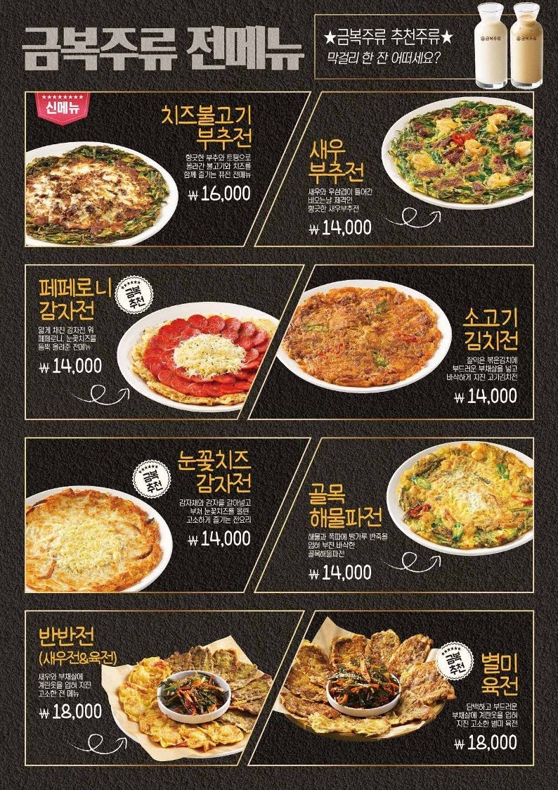 금복주류 석계역점 이미지