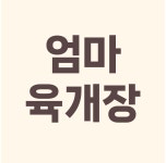 엄마가차려주는밥상