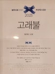 고래불 강남역삼본점