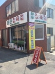 매돈정육점