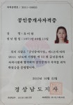 거제향기부동산공인중개사사무소