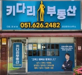 키다리부동산공인중개사사무소
