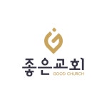 순복음좋은교회
