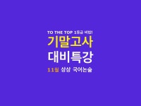 11월상상국어논술학원