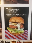 초가삼간 보스턴수제버거