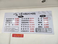 산골미꾸라지매운탕