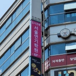 입시전문서울연기학원