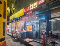 씨엠치킨