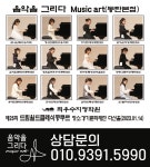 음악을 그리다 Music art 음악 학원