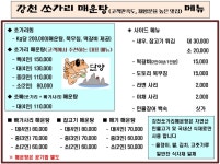 단양 강천쏘가리 매운탕 본점
