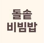 엄마가차려주는밥상
