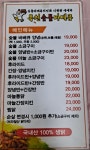 복천숯불바베큐경주점