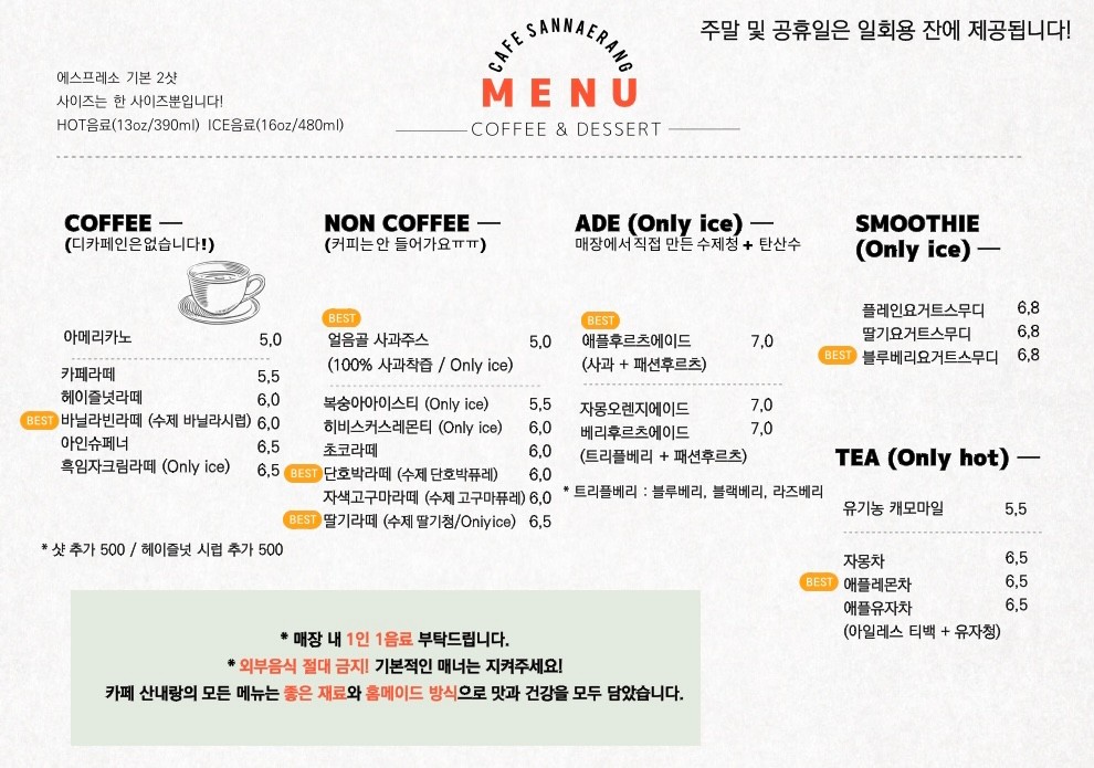 카페산내랑 이미지