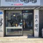 윤스헤어