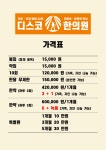 디스코한의원