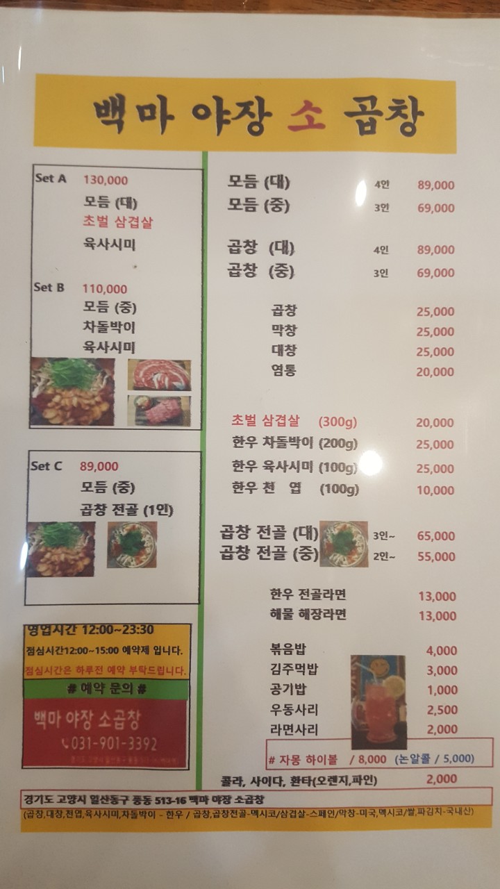 백마야장소곱창 이미지