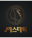 J에스테틱