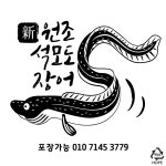장어수산