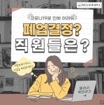 이다경노무사사무소 | 선주노무사사무소