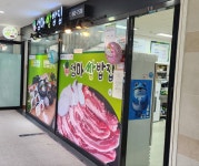 엄마쌈밥집