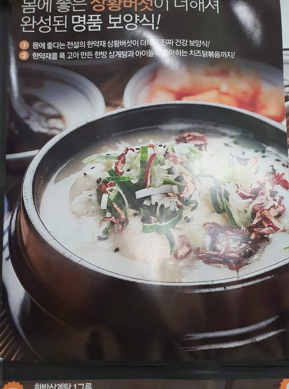 삼계탕