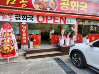 짬뽕공화국