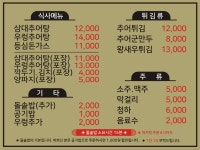 삼대돌솥추어탕