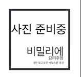 비밀리에